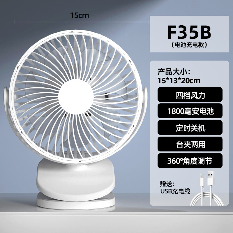 F35B (Rechargeable Single Battery)
