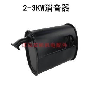 ท่อเก็บเสียงเครื่องกำเนิดไฟฟ้า 2-3KW 5-6KW 7-8KW ท่อไอเสียเหล็กสำหรับชิ้นส่วนเครื่องยนต์เบนซิน - Product Image 3