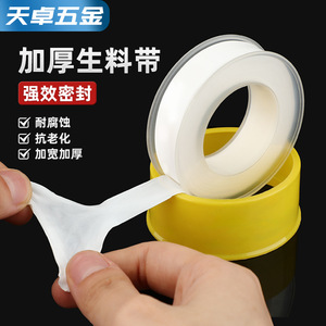 Tianzhuo Hardware Thickened PTFE Tape 20m Roll For Pipe Sealing Waterproof - Product Image 1