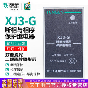 Tengen Xj3-G Phase Loss And Phase Sequence Protector 380V <b>Relay</b> For Motor Protection - Product Image 5