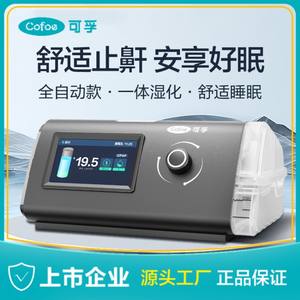 Ventilateur à niveau unique Cofoe, utilisation domestique non invasive, aide au <span class=keywords><strong>sommeil</strong></span> <span class=keywords><strong>pour</strong></span> personnes âgées, dispositif anti-ronflement, <span class=keywords><strong>apnée</strong></span> du <span class=keywords><strong>sommeil</strong></span> entièrement automatique et - Product Image 4