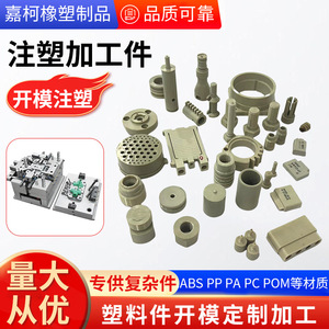 Pièces en plastique moulées par injection 502, personnalisées pour composants en nylon, ABS, PVC, PEEK, traitement basé sur des échantillons ou des dessins - Product Image 2