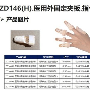 Attelle de fixation externe médicale Haishi Hainuo, attelle pour doigt, protège-doigt, manchon de protection pour doigt - Product Image 3