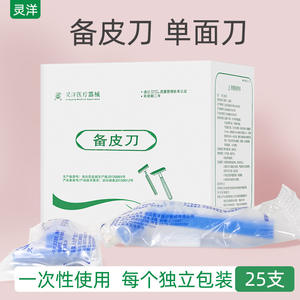 เครื่องตัดหนังแบบใช้แล้วทิ้ง ลิงหยาง ใบมีดสแตนเลส บรรจุแยกชิ้น สำหรับเตรียมหนัง - Product Image 5