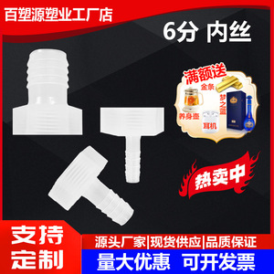 Conector de Plástico Tipo Pagoda Baisuyuan, Adaptador de Manguera ABS con Rosca Interna de 6 Puntas para Uso en Plomería - Product Image 5