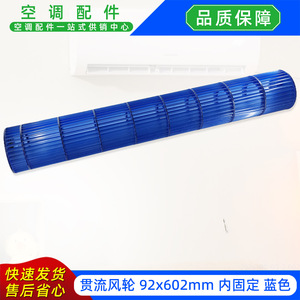 ใบพัดลมแบบไหลข้าม 92x602 มม. ใบพัดลมพลาสติกสำหรับระบบปรับอากาศ - Product Image 4
