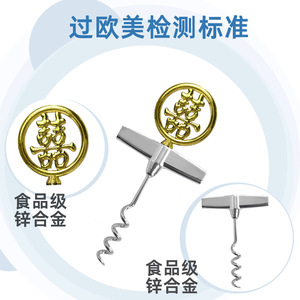Valentine'S Day Gold Double Happiness Corkscrew Wine Opener Portable Food Grade Zinc Alloy - Product Image 1