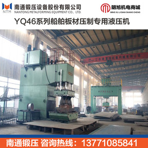 Presse hydraulique marine Yq46 de 800 tonnes pour le forgeage et le pressage des métaux - Product Image 4