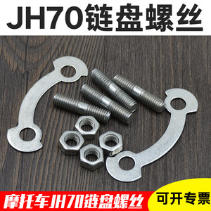 Pièces de rechange pour réparation de moto Jialing JH70 : vis de pignon et chaîne en acier - Product Image 5