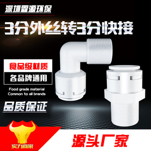 <b>Water</b> Purifier Connector 16.0 Mm 1 In External Thread To Quick Connect For Home <b>Water</b> Filters And <b>Dispensers</b> - Product Image 5