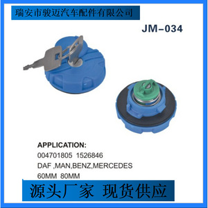 Bouchon de réservoir de carburant avec verrouillage JM-034 60mm 80mm pour DAF MAN BENZ Mercedes - Product Image 2