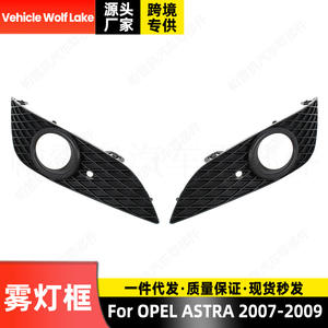 โอเปิ้ล แอสตร้า 2007-2009 ฝาครอบไฟตัดหมอกแบบคลิปออน ABS สำหรับกันชนหน้ารถซีดาน - Product Image 5
