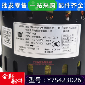 Motor Asíncrono Monofásico Dayang Y7S423D26 230V 4A 315W para Ventilador Interior de Aire Acondicionado - Product Image 4