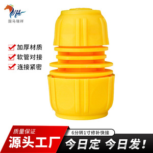 Guoma Ruixiang Connecteur de réparation de tuyau en plastique jaune de 6 à 1 pouce pour adaptateur de tuyau d'eau, accessoire de raccordement de robinet - Product Image 5