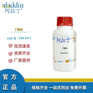 อะลาดิน โซเดียมบิวทิเรต 98% CAS 156-54-7 สารเติมแต่งอาหารสัตว์ - Product Image 2