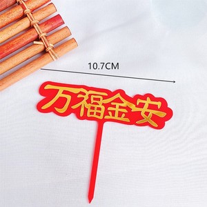 Décorations de gâteaux chinoises en acrylique sur le thème du miel et de la douceur, avec phrases Empereur et Empress, pour fêtes d'anniversaire - Product Image 5