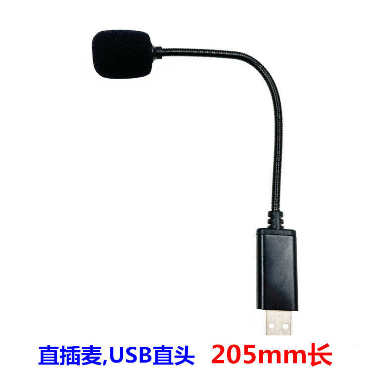 USB direct plug microphone (205mm length)