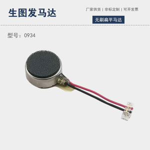มอเตอร์สั่นสะเทือนแบบแบนไร้แปรงถ่าน 0934 รุ่น 5G 1200 รอบต่อนาที 100Hz สำหรับของเล่นไฟฟ้า - Product Image 4