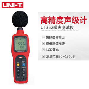 เครื่องวัดระดับเสียง Uni-T UT352 30-130dB เครื่องทดสอบเสียงรบกวนแบบดิจิตอล ป้องกันน้ำและฝุ่นระดับ IP65 - Product Image 5
