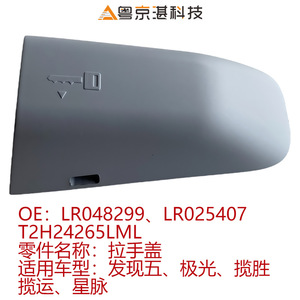 Cache-poignée de porte Land Rover LR048299 en plastique, côté conducteur, pour extérieur - Product Image 5