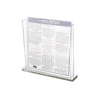 Judaica Acrylique Birkas Hamazon avec 8pcs Cartes - Product Image 3