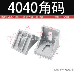 Aluminum Profile Corner Bracket 40mm 5mm Thickness Sandblasted Industrial Aluminum Accessory Right Angle Connector - Product Image 4