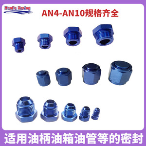 Aluminum AN4 AN6 AN8 AN10 Oil Cooler <b>Plug</b> End Cap For Fuel Line Repair <b>Replacement</b> Flat Round Female Type - Product Image 4