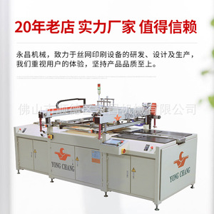Imprimante à écran entièrement automatique à haute efficacité Yongchang Ptp Zk6060 pour circuits électroniques en verre, simple ou double face - Product Image 3