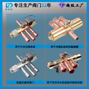 Válvula de Refrigeración Sanhua SHF de Cuatro Vías Reversibles para Sistemas de Aire Acondicionado Central con Ahorro de Energía - Product Image 5