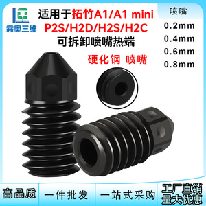 Boquilla Lin'ao 3D P2S H2D H2S de 0.4mm de Acero Endurecido, Accesorio para Impresora 3D - Product Image 5