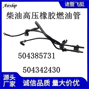 Tuyau de carburant en caoutchouc haute pression pour dirigeable diesel 504385731 pour modèles Fiat - Product Image 2