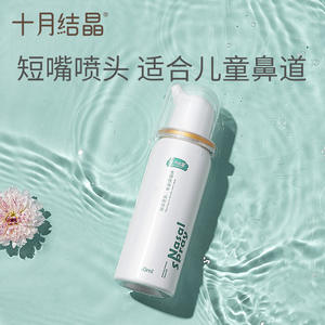 Spray nasal à l'eau de mer physiologique October Crystal 50 ml pour le soin nasal des bébés - Product Image 5