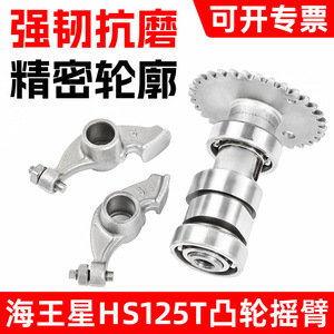 Brazo Oscilante del Árbol de Levas para Motocicleta Haojue Neptune Fortune HS125T 2, Pieza de Repuesto Metálica para Transmisión de Potencia de Moto de Calle - Product Image 2