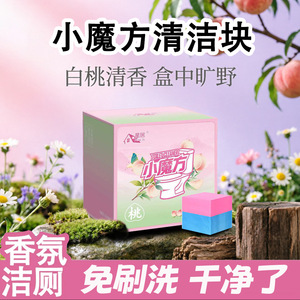 <b>Magic</b> Cube Toilet Cleaner 200g White Peach Scent Stain Removing Block For Toilet - Product Image 4