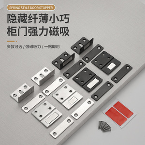 Butée de porte magnétique invisible en acier inoxydable, ferme-porte magnétique puissant à fermeture automatique pour tiroir et porte de placard - Product Image 1