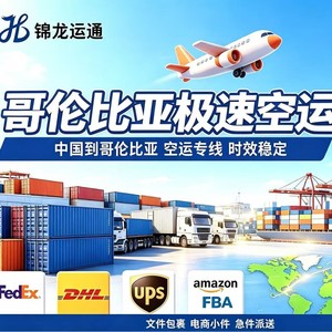 Envío Aéreo Exprés de Logística de China a Colombia con FedEx, DHL, UPS, Amazon FBA para Mercancías Generales - Product Image 1