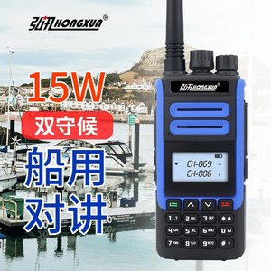 Walkie Talkie Marino Hongxun de 15W VHF UHF de Doble Banda, Resistente al Agua IP67 para Uso en Embarcaciones - Product Image 1