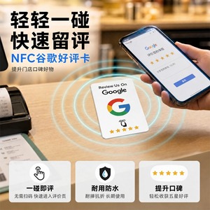 Tarjeta NFC de Diez Direcciones para Reseñas de Google, Calificación de 5 Estrellas, Toque para Resentar, para Uso en Restaurantes y Tiendas - Product Image 5