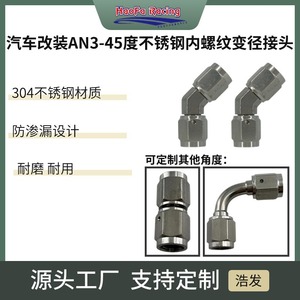 Haofa AN3 Raccord de tuyau de frein en acier inoxydable à 45 degrés, connecteur rapide pour réparation automobile - Product Image 2