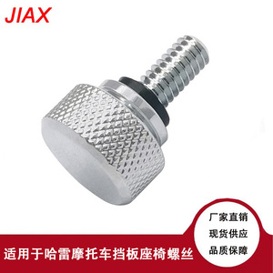 Vis à siège moletée en acier inoxydable pour remplacement du couvercle de siège arrière de moto, pièce de réparation JXSS099 - Product Image 5