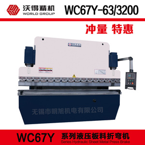 Presse plieuse hydraulique Wode Precision Machinery WC67Y 63T 2500mm semi-automatique pour le pliage des métaux - Product Image 4
