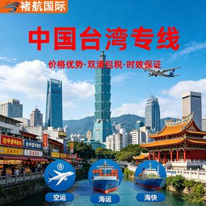 Chuhang International : Ligne dédiée Taïwan, fret aérien et maritime de Shenzhen vers Taïwan, dédouanement inclus, marchandises générales - Product Image 1