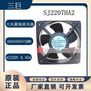 Ventilateur axial Sanju SJ2207HA2 220V AC avec roulement à billes - Product Image 5