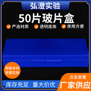 กล่องเก็บสไลด์ไมโครสโคป Hongbolai ความจุ 50 สไลด์ สีฟ้า สำหรับจัดเก็บสไลด์ทางชีววิทยา - Product Image 5