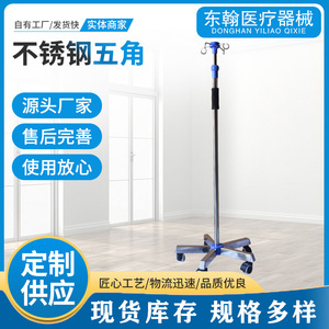 Stainless Steel Pentagonal Infusion Stand Height Adjustable IV Drip Pole Portable Medical Equipment - Product Image 4