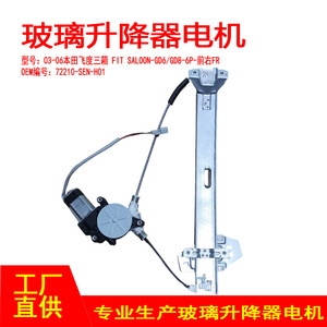 มอเตอร์ไฟฟ้าสำหรับปรับกระจกหน้าต่างด้านหน้าขวาของรถยนต์ฮอนด้า ฟิต รุ่น 72210-SEN-H01 อะไหล่ทดแทน - Product Image 5