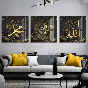 客厅装饰中金阿尔库尔西伊斯兰阿拉伯书法版画海报图片大型伊斯兰墙艺术玻璃装饰