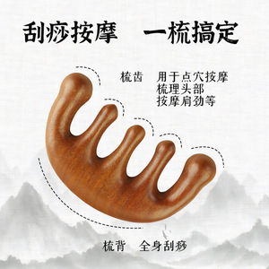 Sandalwood Massage <b>Comb</b> Large Size For Head And Body Scraping And Acupoint Massage Gift For Parents And Elders - Product Image 1