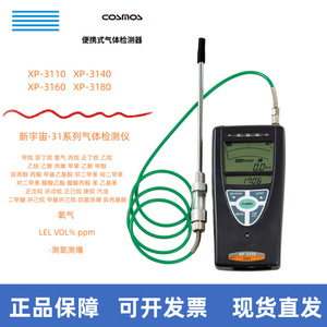 เครื่องตรวจจับก๊าซแบบพกพา XP-3110 ชนิดปั๊ม สำหรับวิเคราะห์ออกซิเจนและมีเทน สำหรับใช้งานในอุตสาหกรรม - Product Image 4