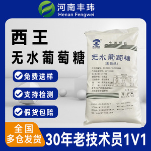 Xiwang Glucosa Anhidra en Polvo 25kg Grado Alimenticio y Veterinario Aditivo Premium para Promover la Nutrición - Product Image 5